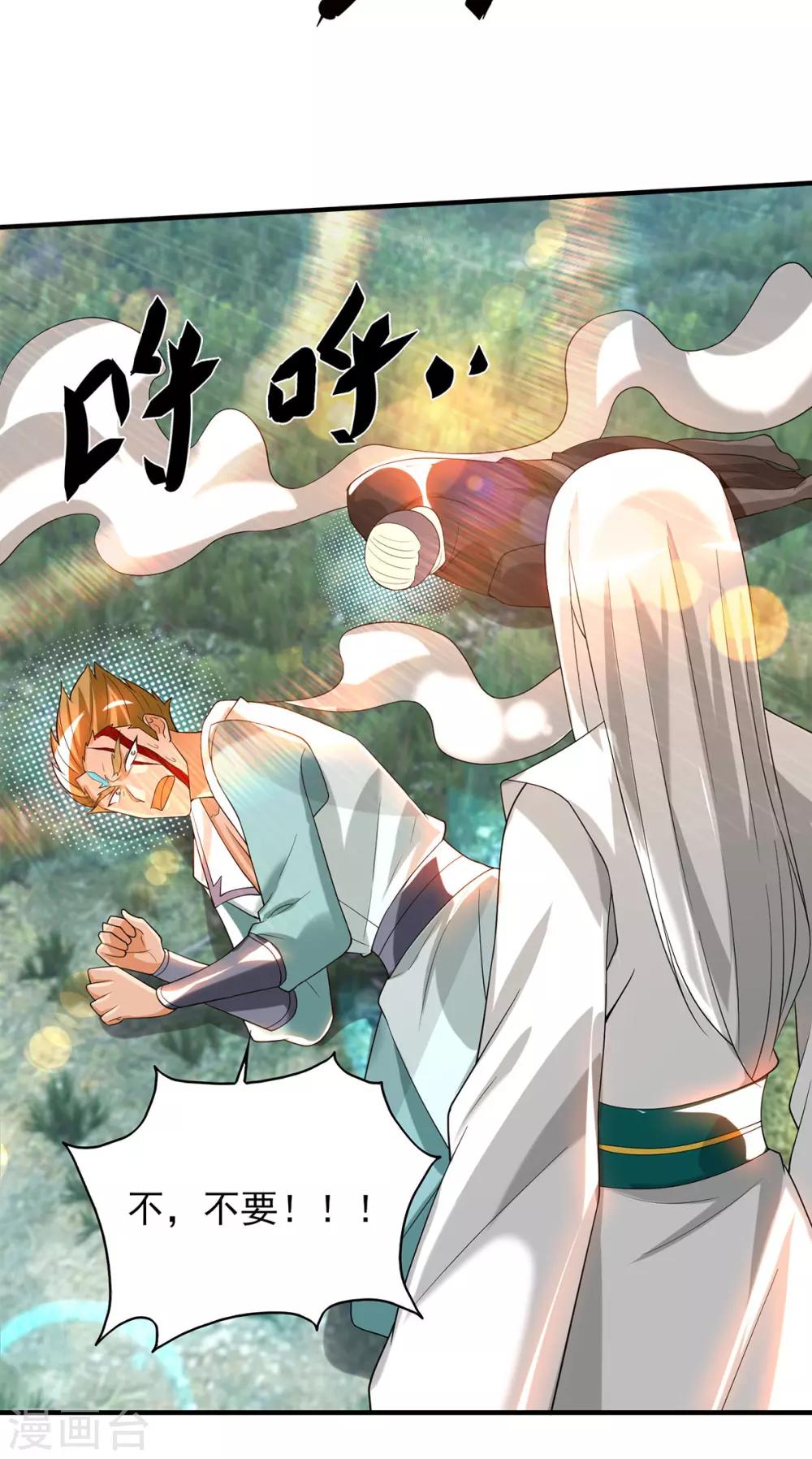 《我有九个女徒弟》第68话 大象有形！ 第17页
