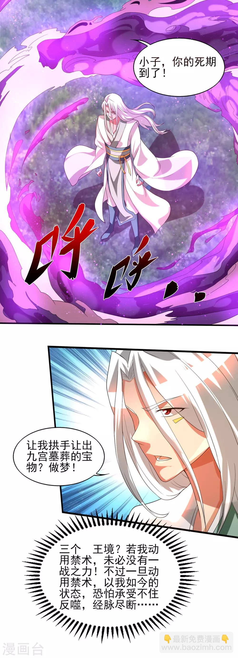 《我有九个女徒弟》第68话 大象有形！ 第23页