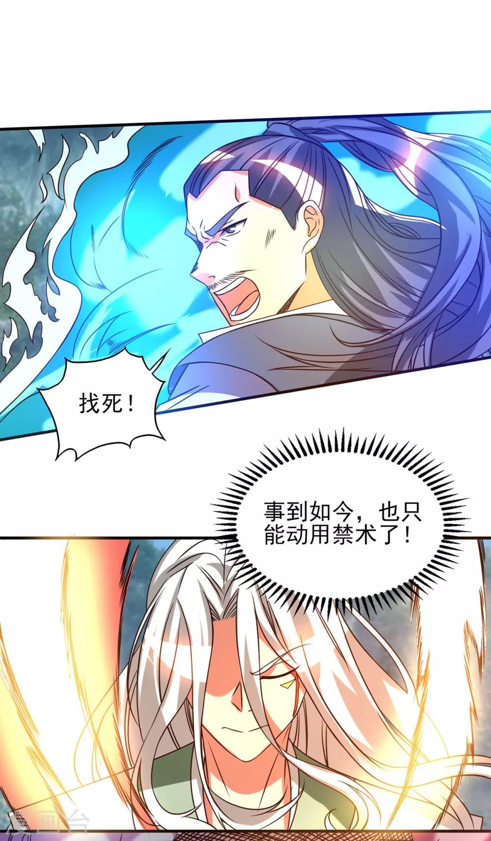 《我有九个女徒弟》第68话 大象有形！ 第24页