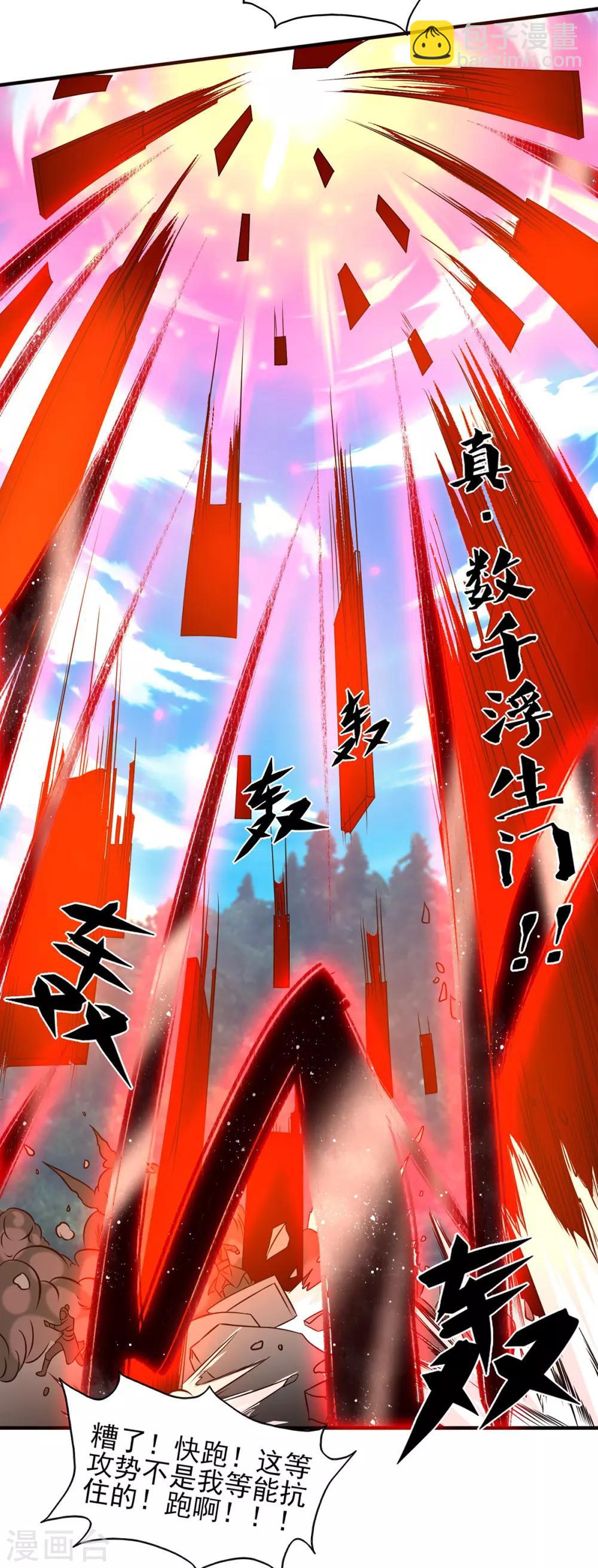 《我有九个女徒弟》第68话 大象有形！ 第26页