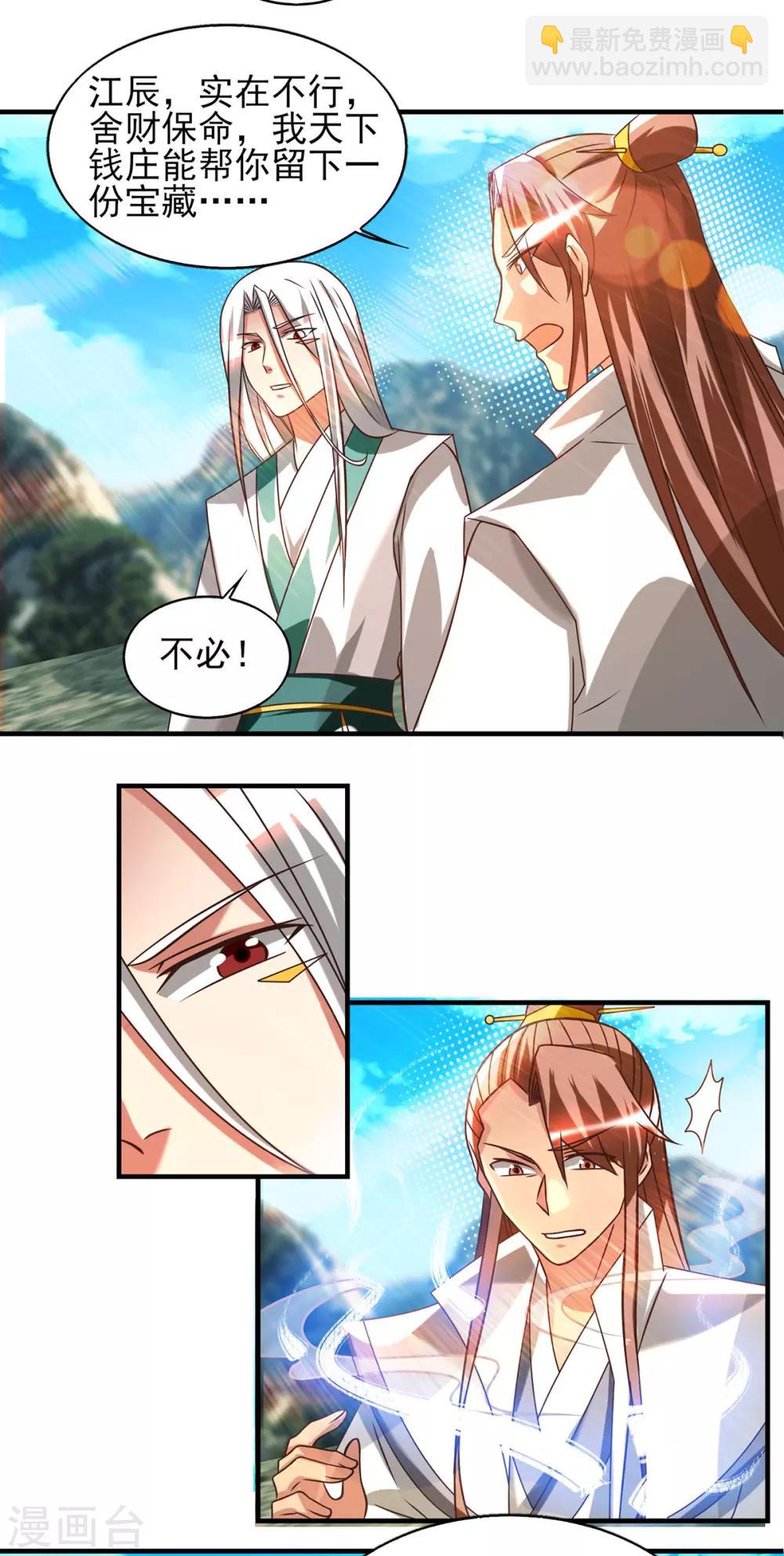 《我有九个女徒弟》第68话 大象有形！ 第4页