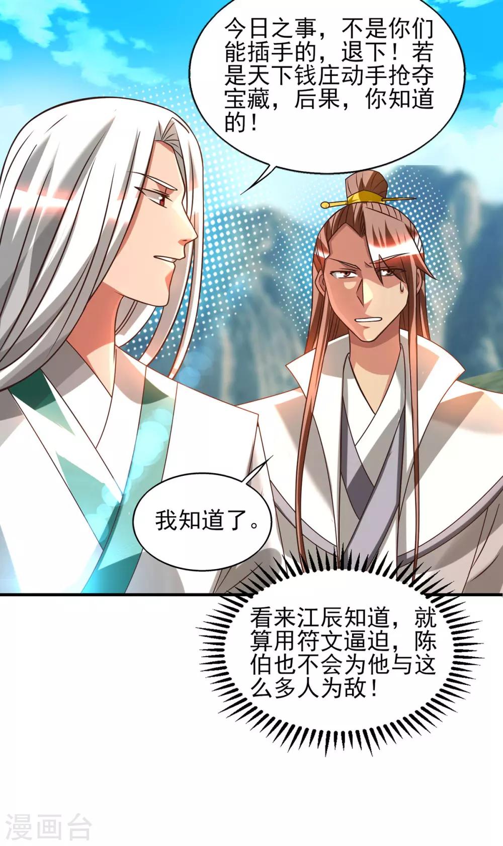 《我有九个女徒弟》第68话 大象有形！ 第5页