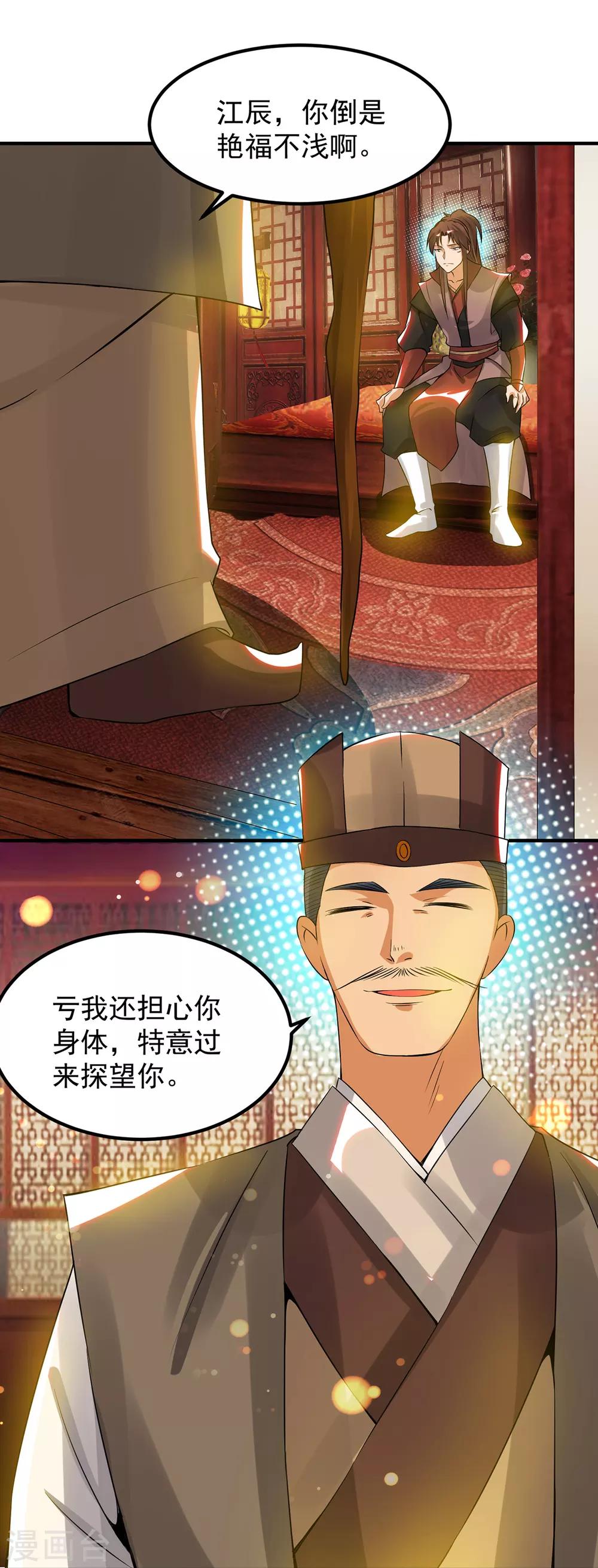 《我有九个女徒弟》第71话 我有点贫血 第12页