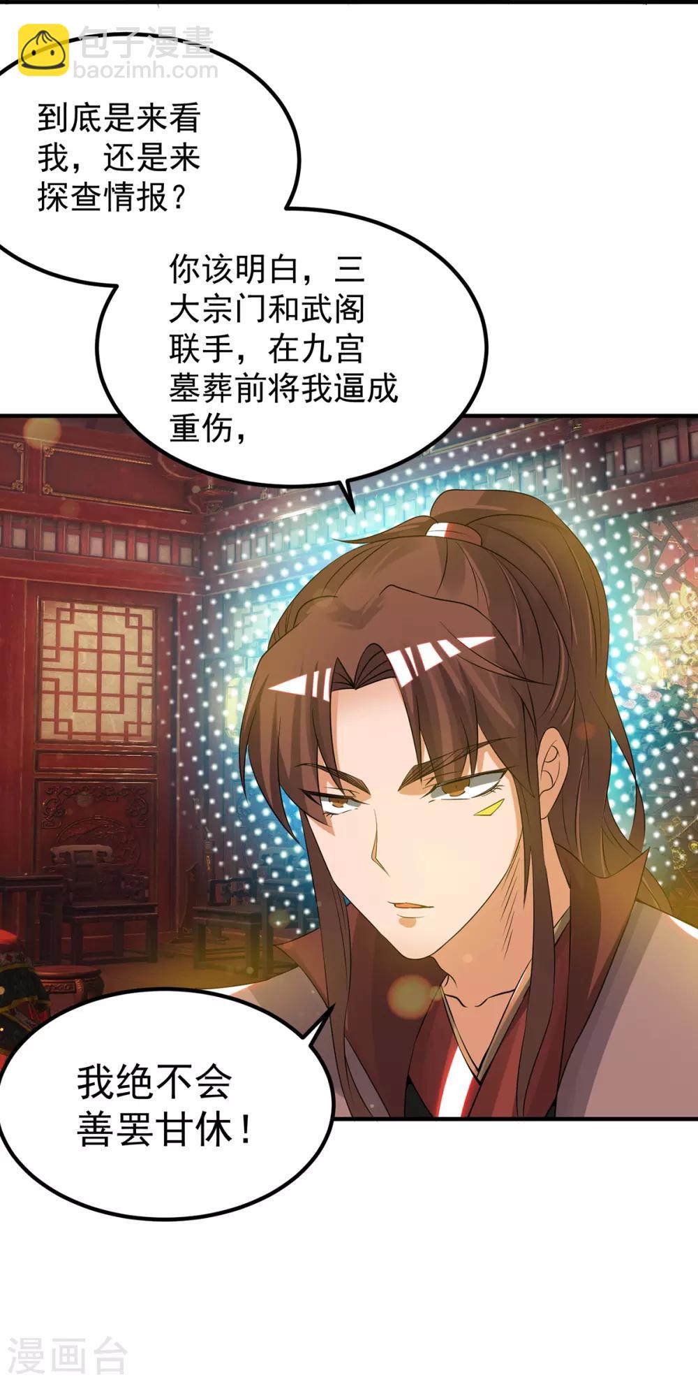 《我有九个女徒弟》第71话 我有点贫血 第13页