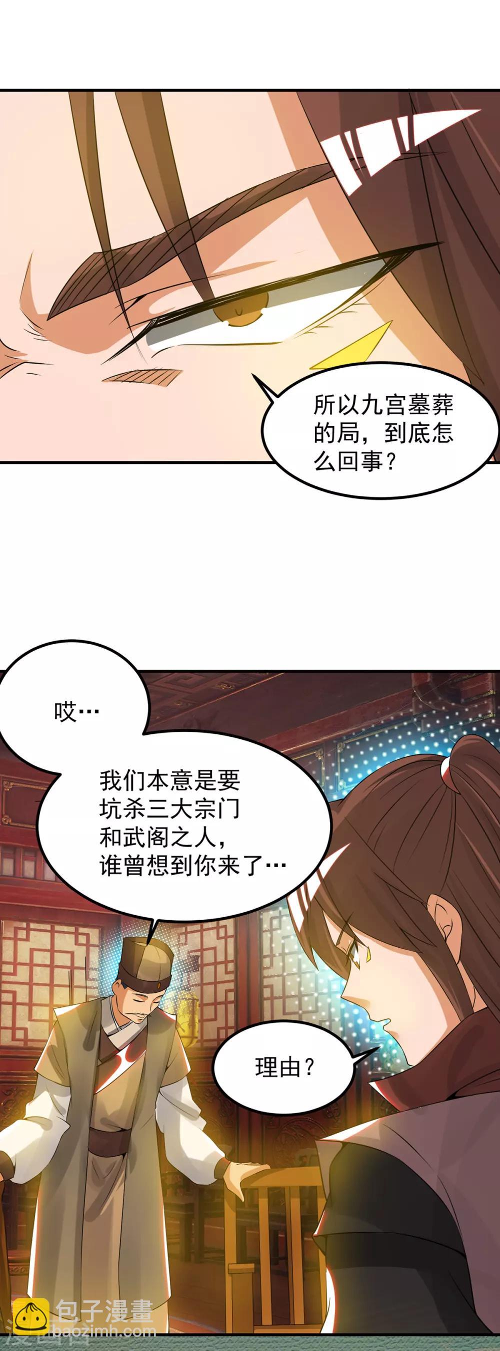 《我有九个女徒弟》第71话 我有点贫血 第14页