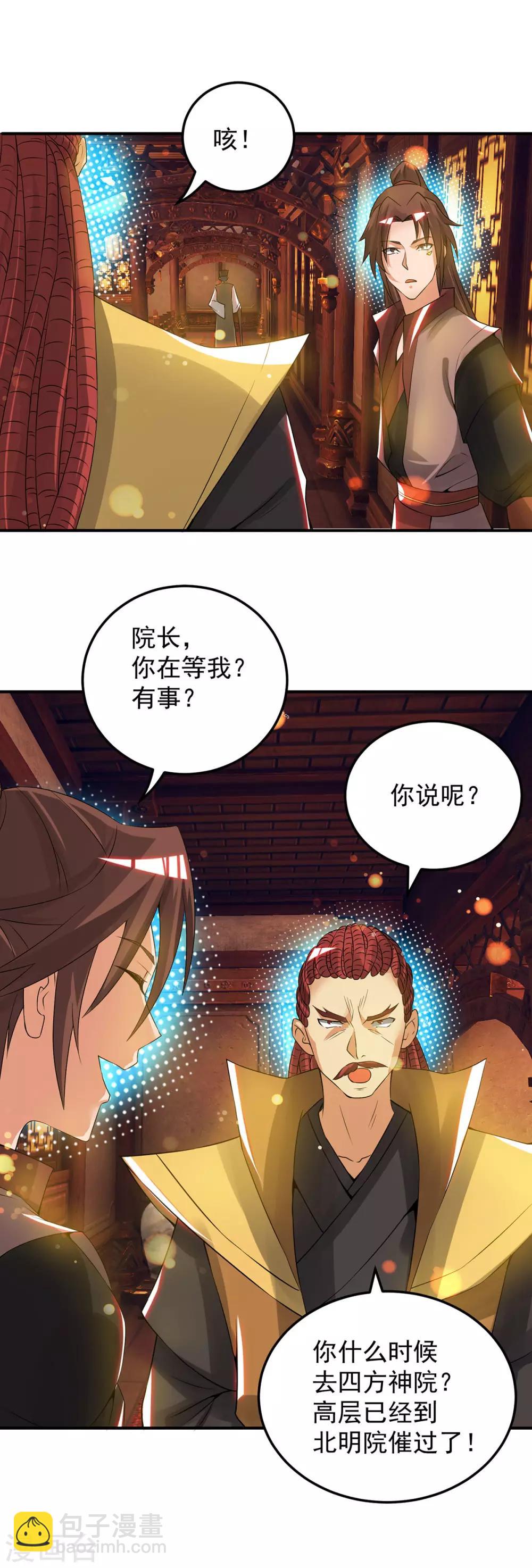 《我有九个女徒弟》第71话 我有点贫血 第23页