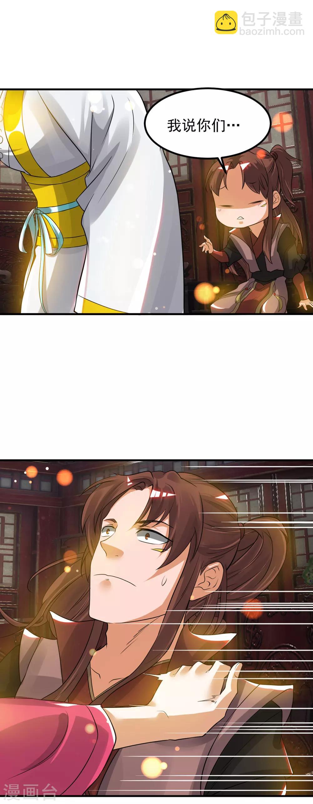 《我有九个女徒弟》第71话 我有点贫血 第2页