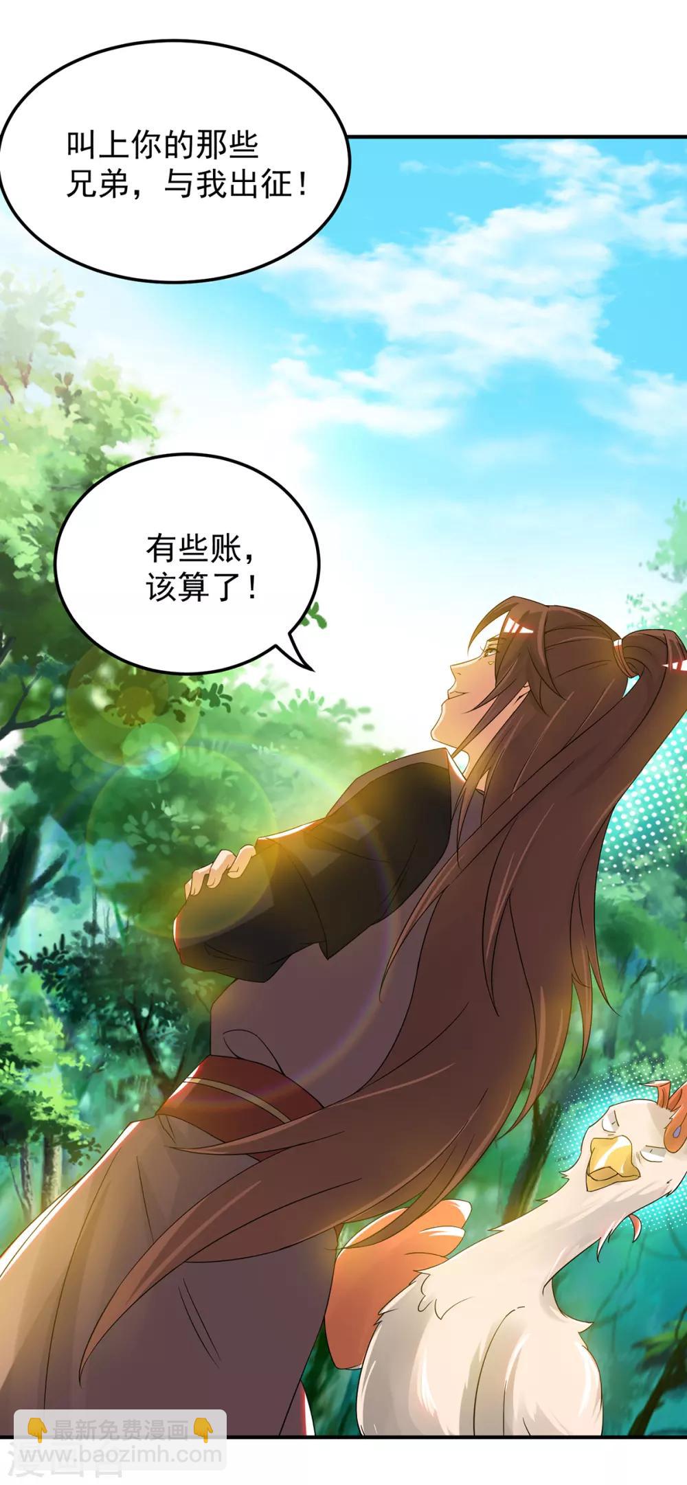 《我有九个女徒弟》第71话 我有点贫血 第32页
