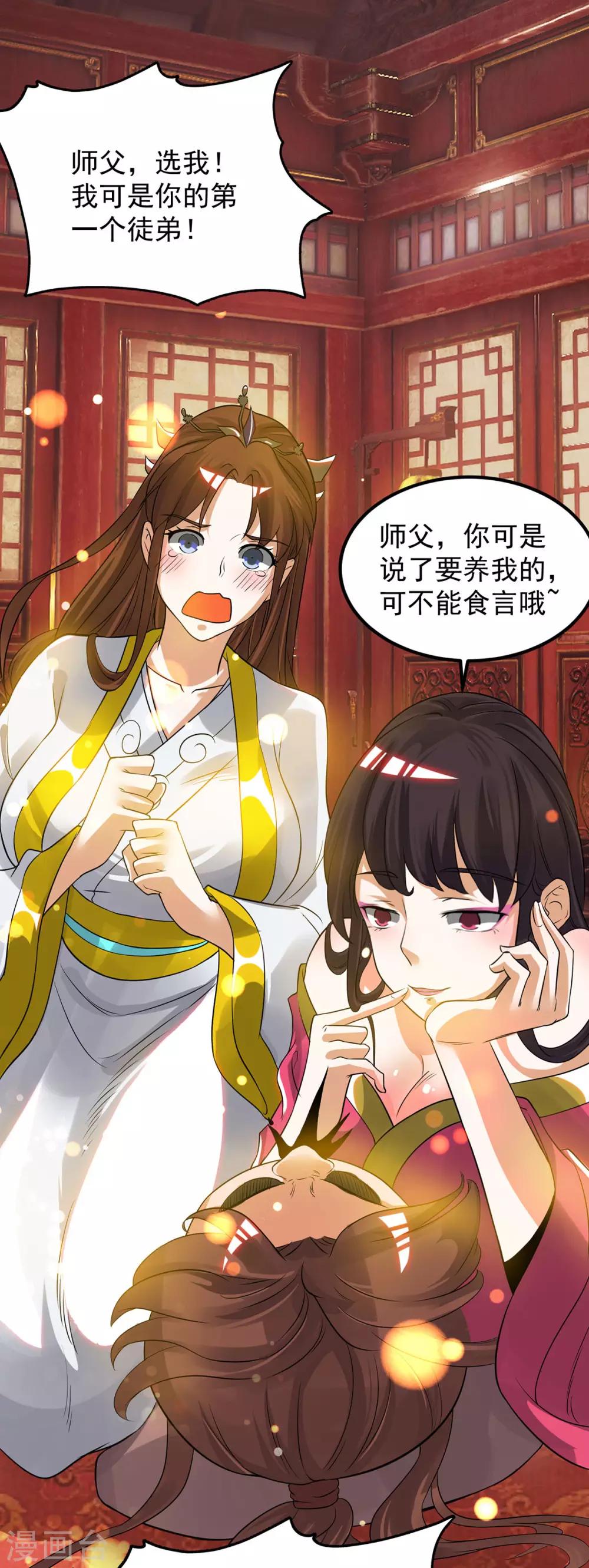 《我有九个女徒弟》第71话 我有点贫血 第4页