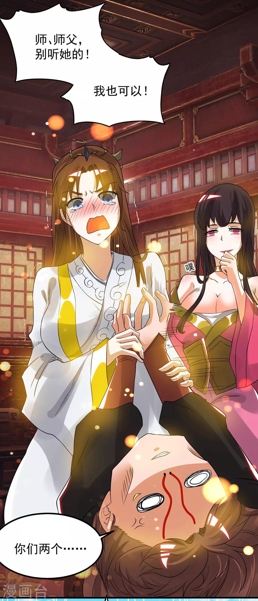 《我有九个女徒弟》第71话 我有点贫血 第8页