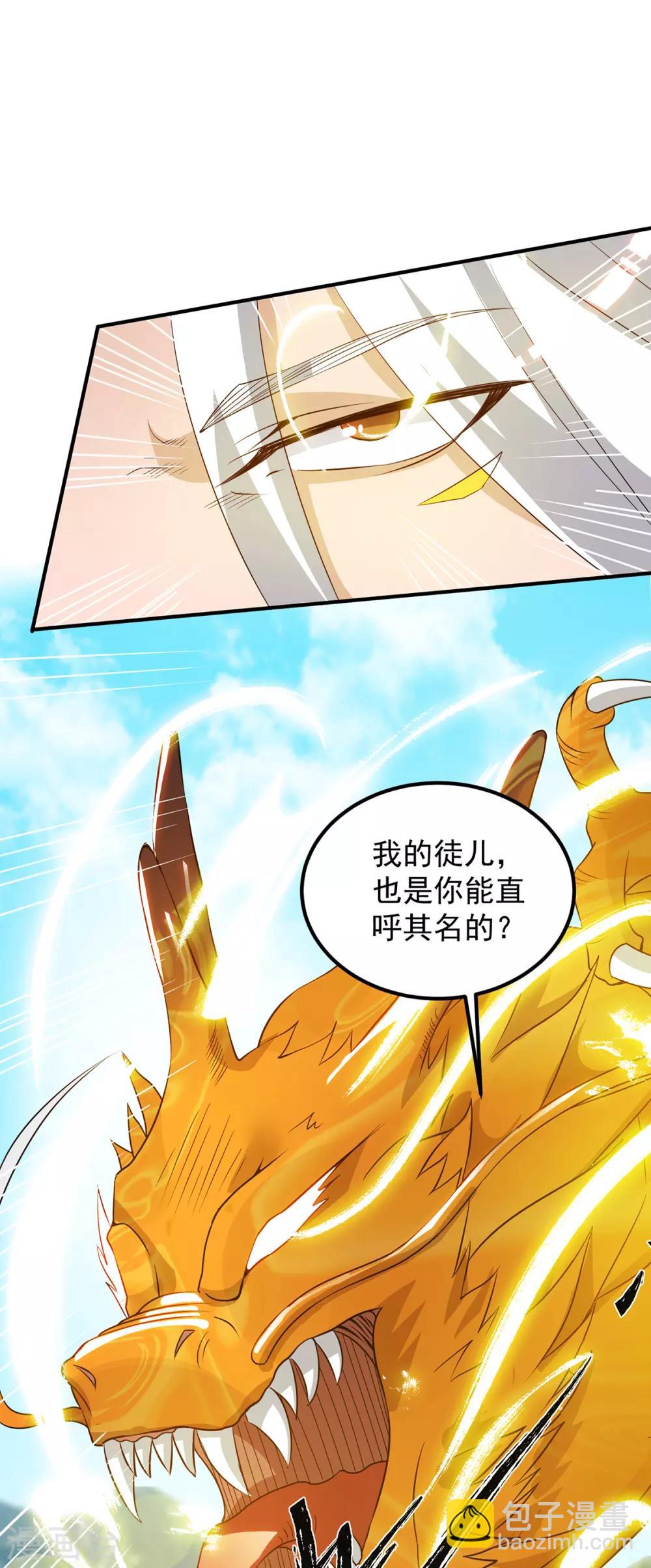 《我有九个女徒弟》第69话 师傅人家灵气耗尽了 第11页