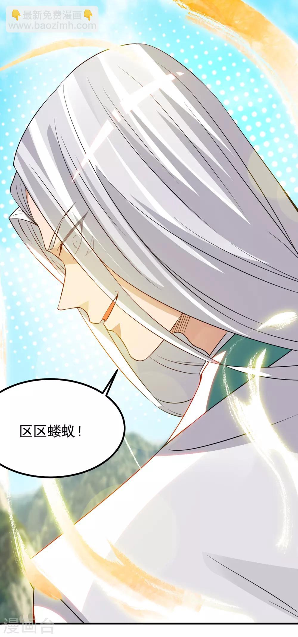 《我有九个女徒弟》第69话 师傅人家灵气耗尽了 第16页