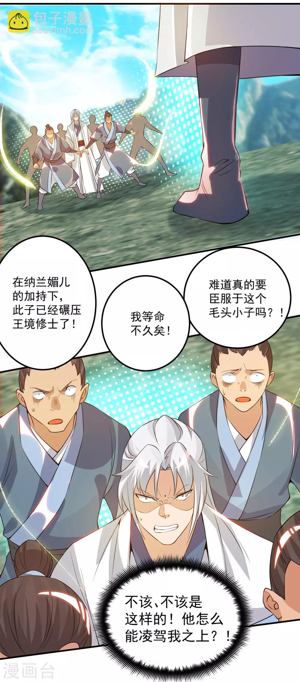 《我有九个女徒弟》第69话 师傅人家灵气耗尽了 第26页