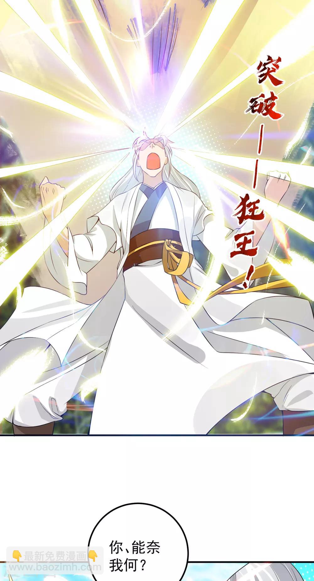 《我有九个女徒弟》第69话 师傅人家灵气耗尽了 第28页