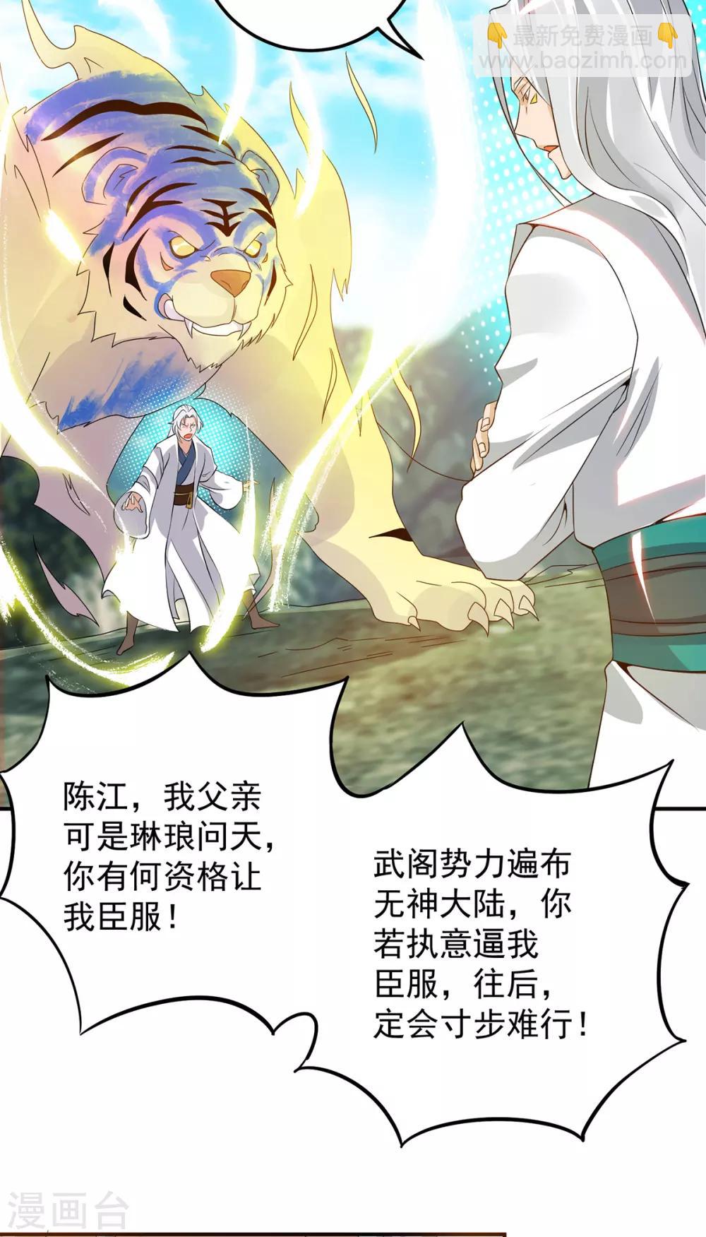 《我有九个女徒弟》第69话 师傅人家灵气耗尽了 第29页