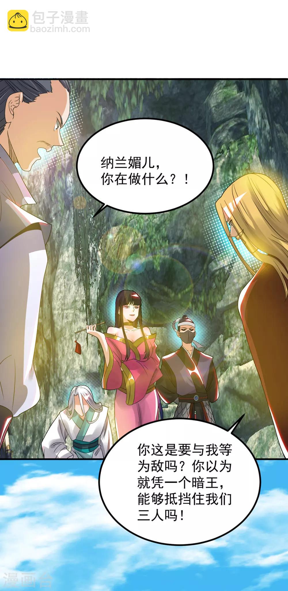 《我有九个女徒弟》第69话 师傅人家灵气耗尽了 第2页