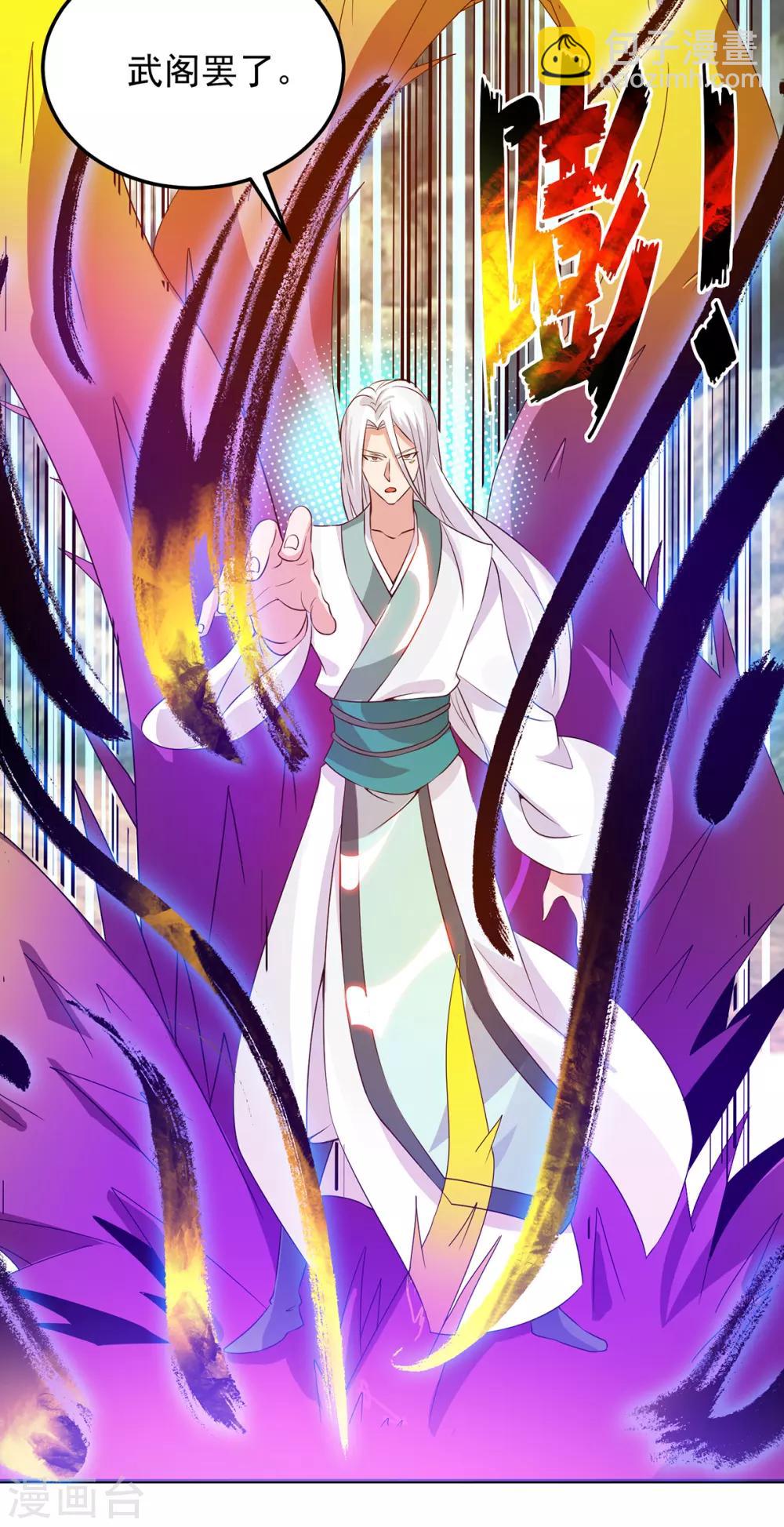 《我有九个女徒弟》第69话 师傅人家灵气耗尽了 第31页