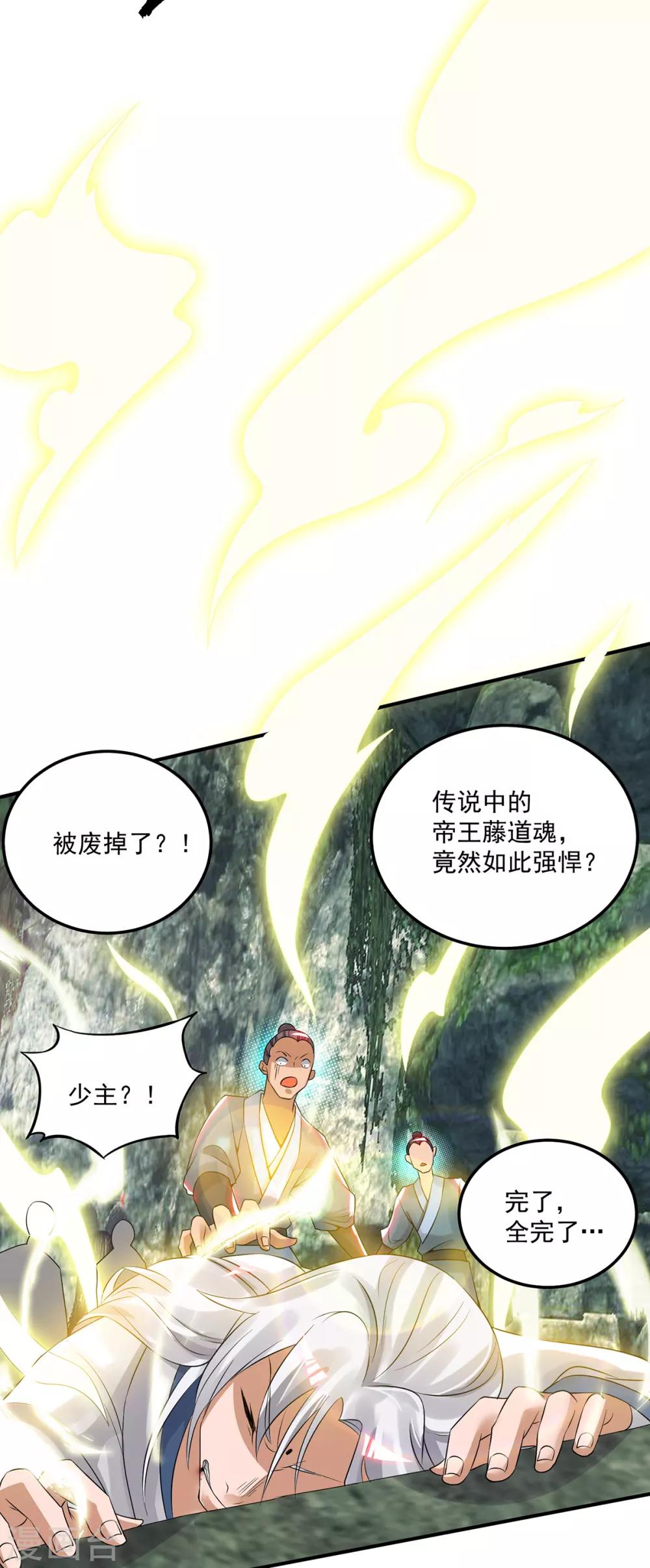 《我有九个女徒弟》第69话 师傅人家灵气耗尽了 第35页