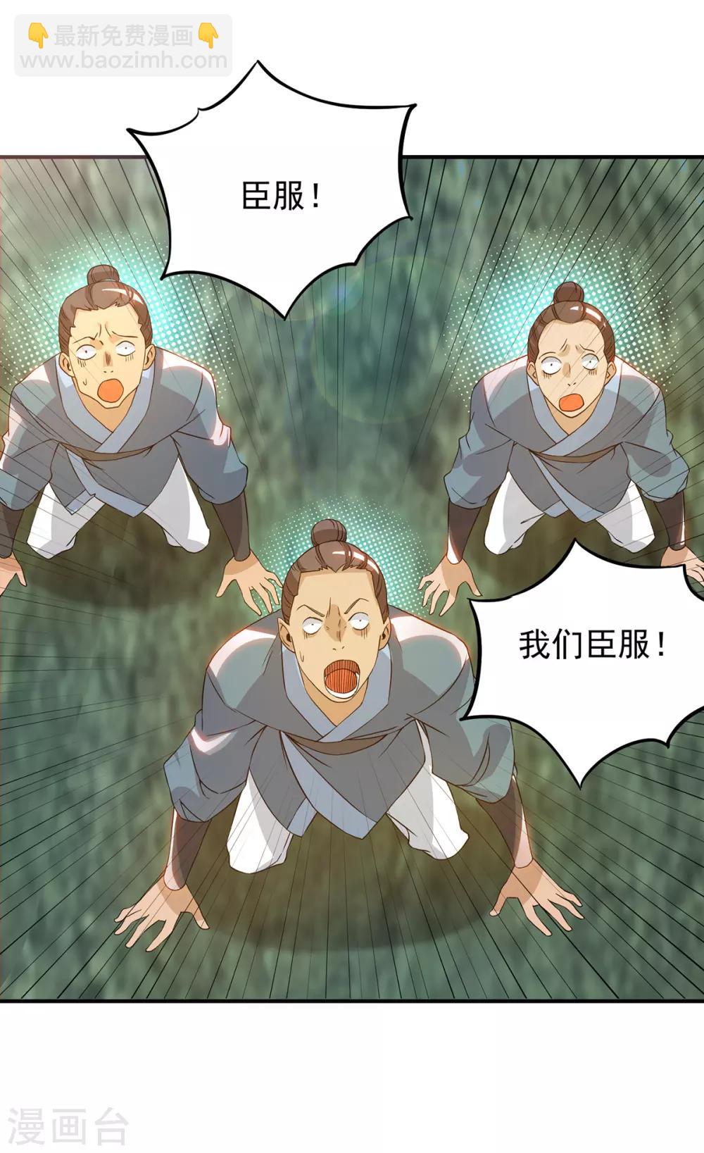 《我有九个女徒弟》第69话 师傅人家灵气耗尽了 第37页