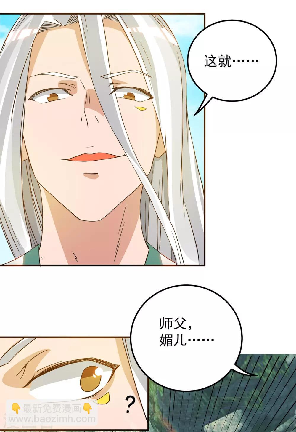《我有九个女徒弟》第69话 师傅人家灵气耗尽了 第38页