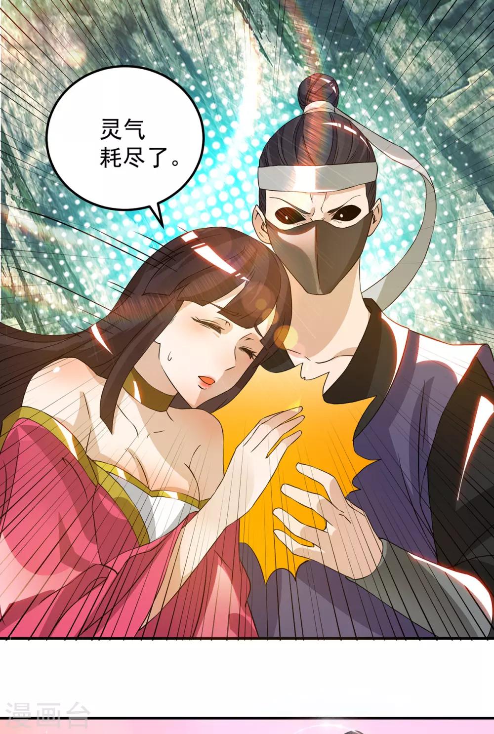 《我有九个女徒弟》第69话 师傅人家灵气耗尽了 第39页