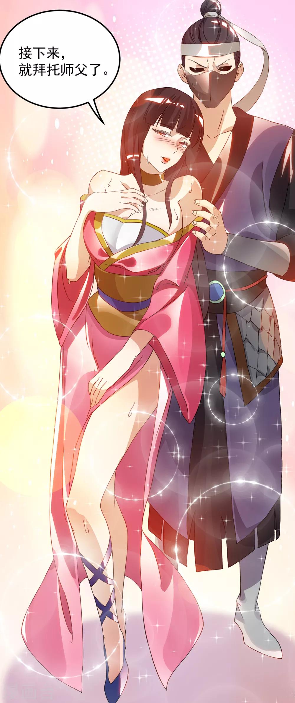 《我有九个女徒弟》第69话 师傅人家灵气耗尽了 第40页