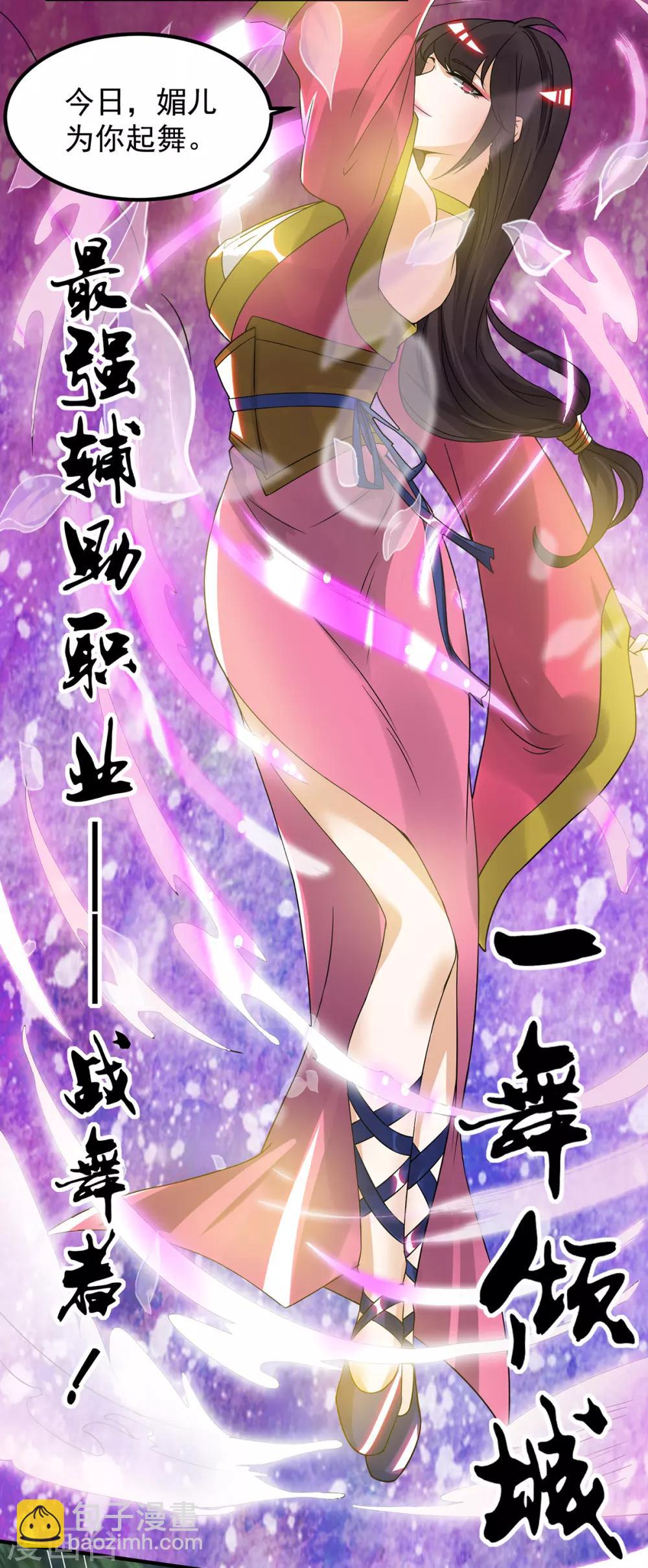 《我有九个女徒弟》第69话 师傅人家灵气耗尽了 第5页