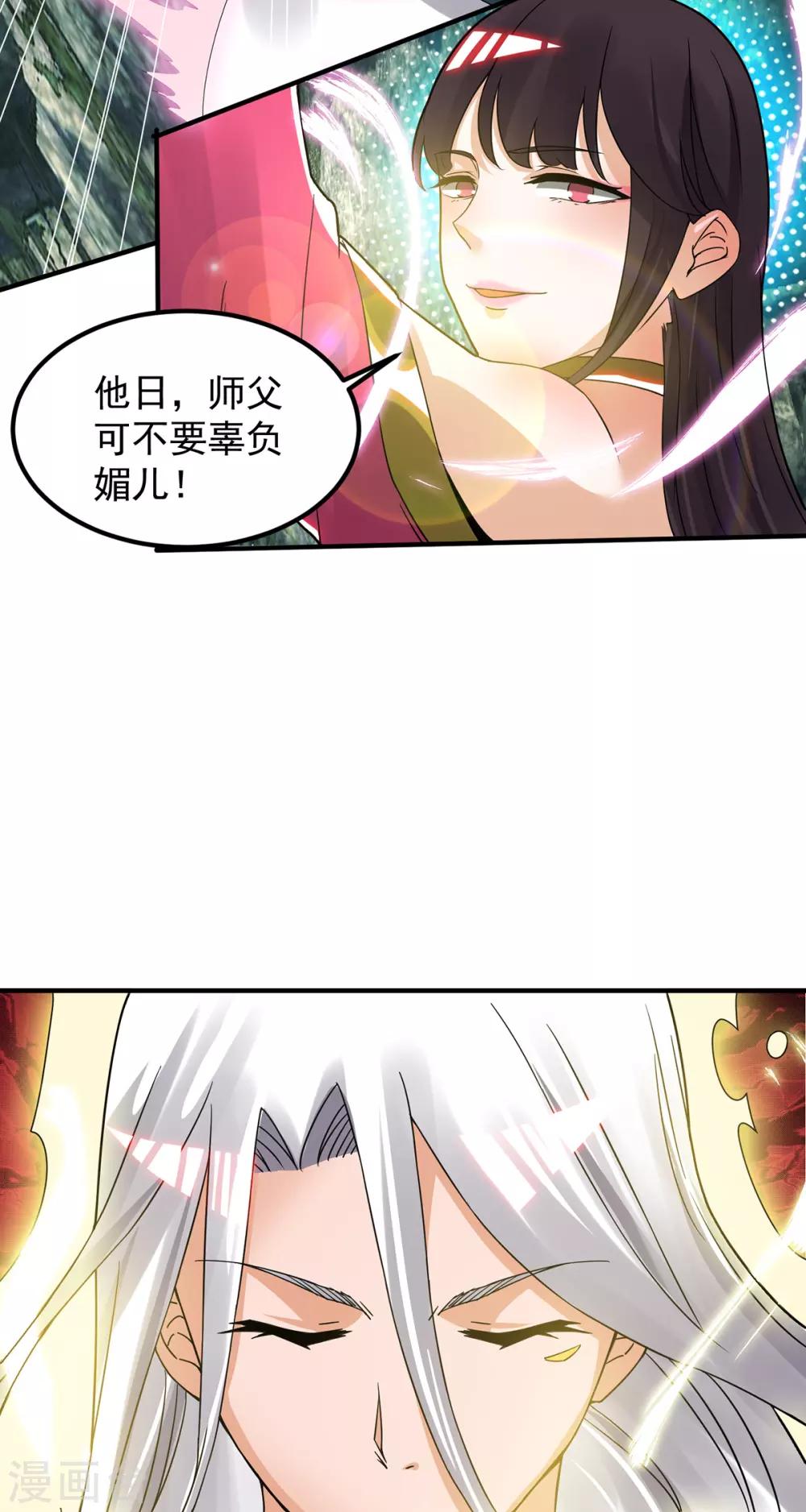 《我有九个女徒弟》第69话 师傅人家灵气耗尽了 第7页