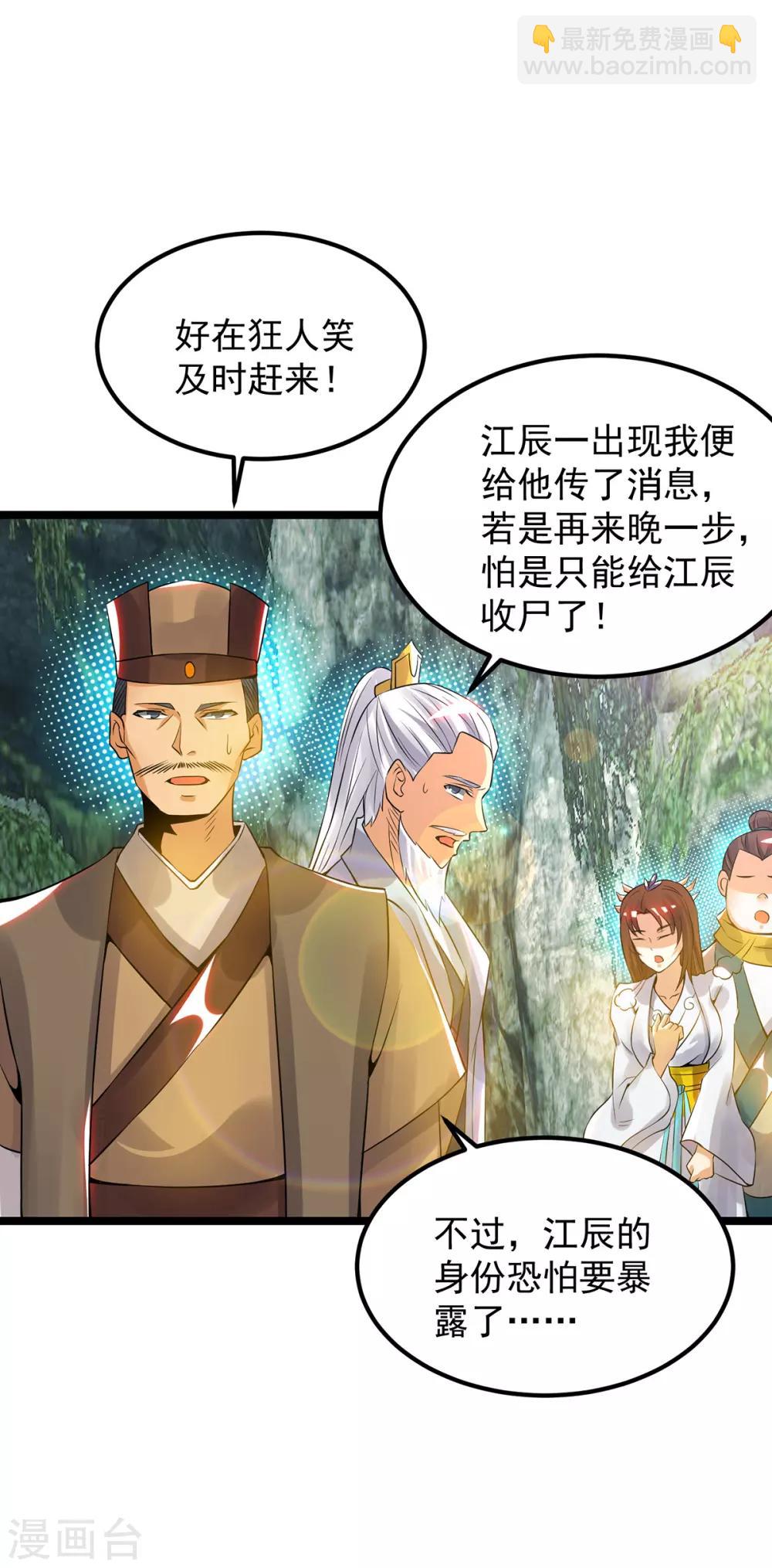 《我有九个女徒弟》第70话 师傅选一个吧？ 第10页