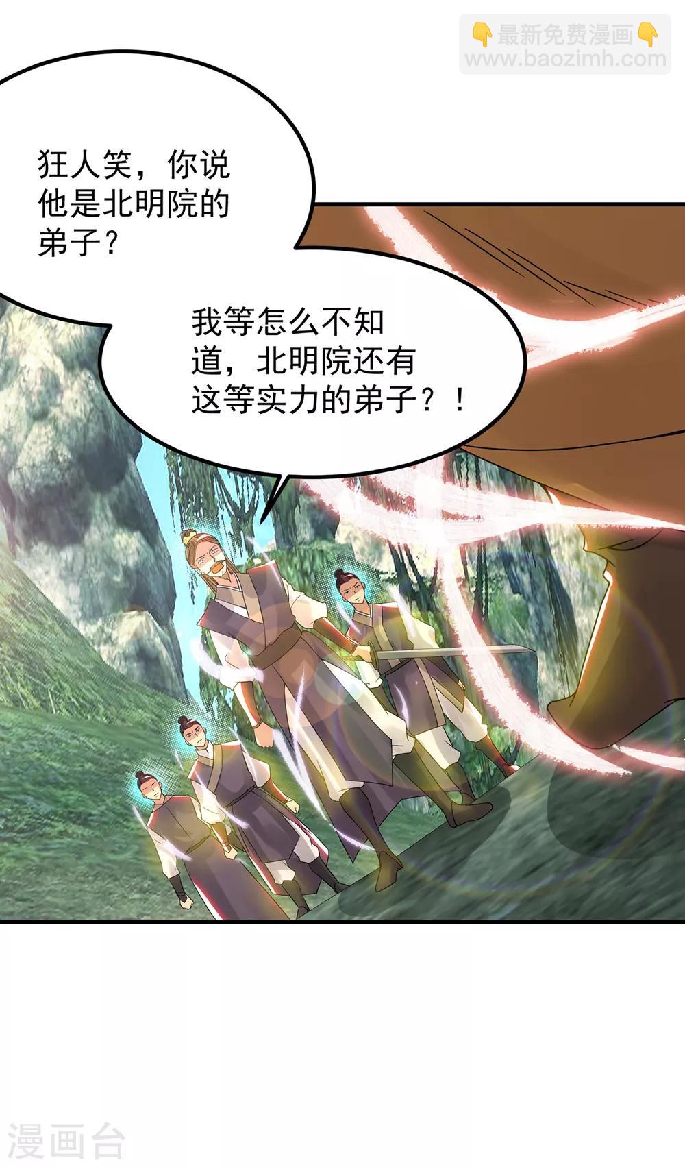 《我有九个女徒弟》第70话 师傅选一个吧？ 第11页