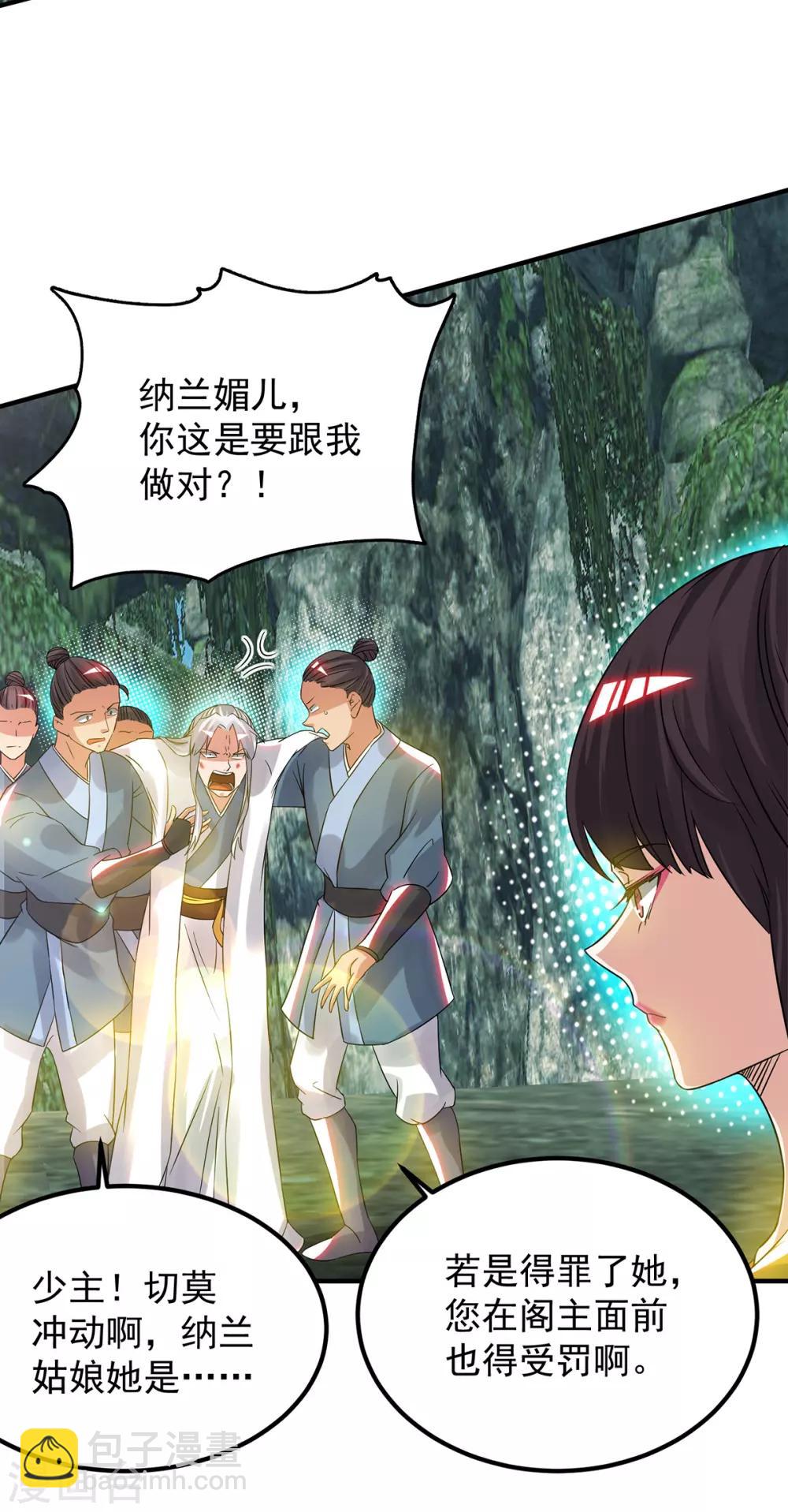 《我有九个女徒弟》第70话 师傅选一个吧？ 第18页