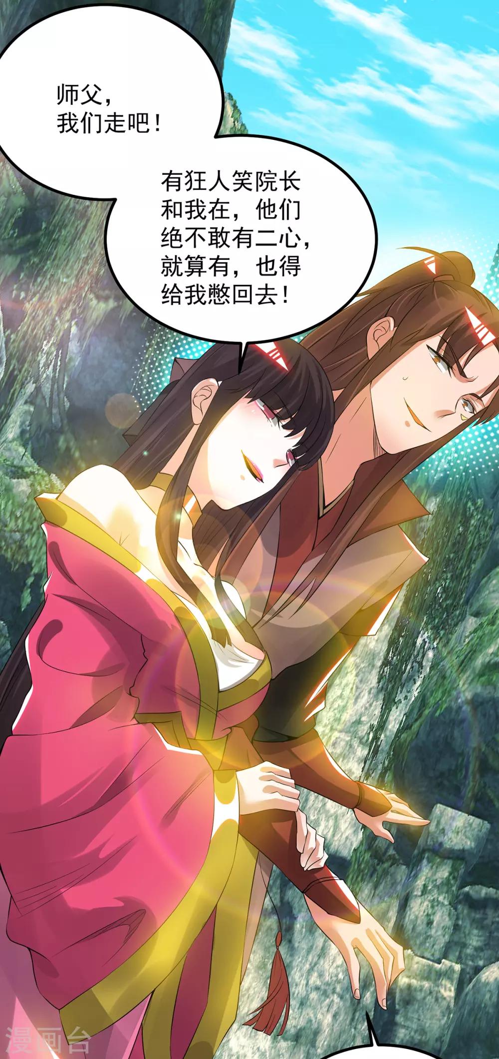 《我有九个女徒弟》第70话 师傅选一个吧？ 第22页