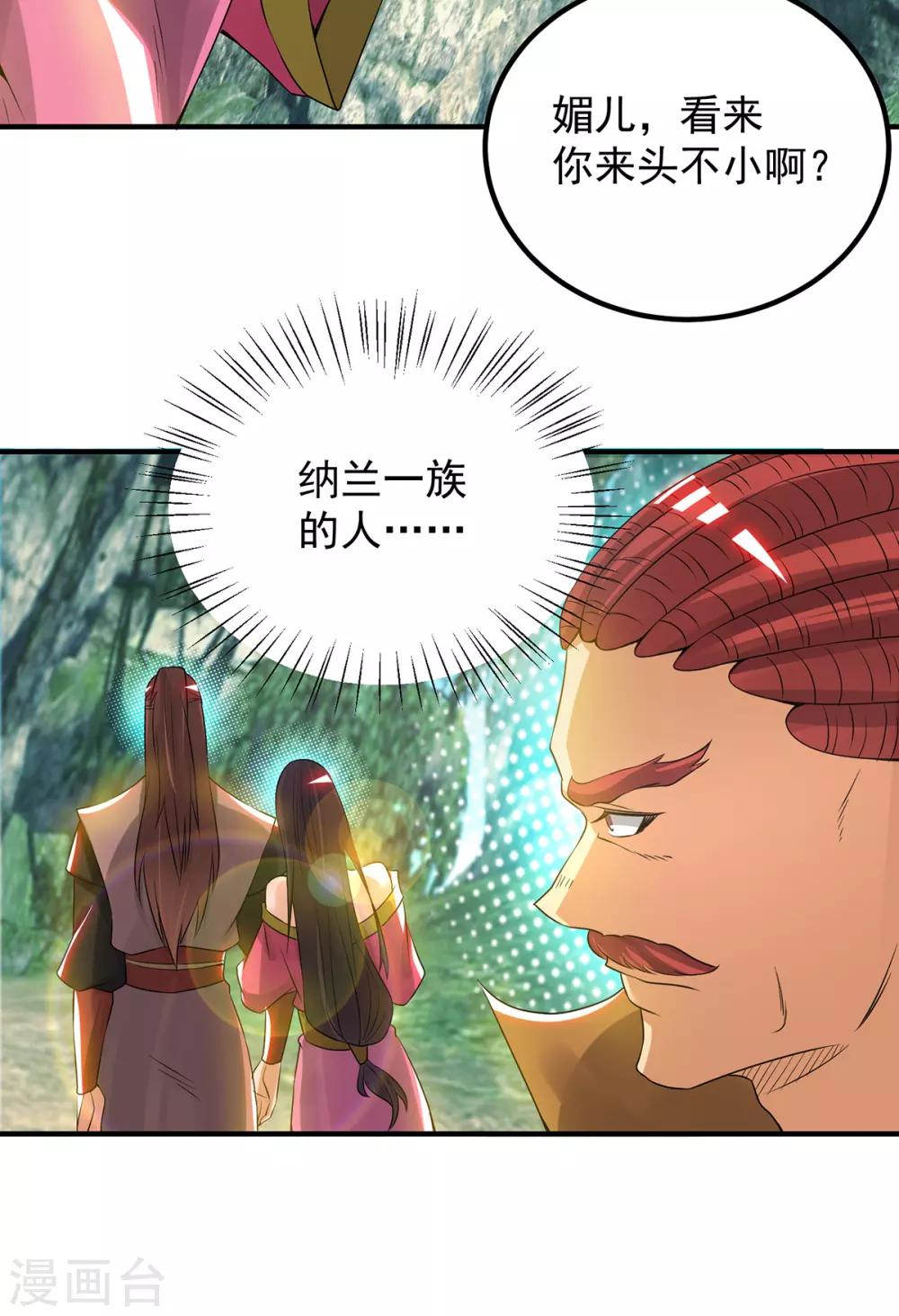 《我有九个女徒弟》第70话 师傅选一个吧？ 第23页