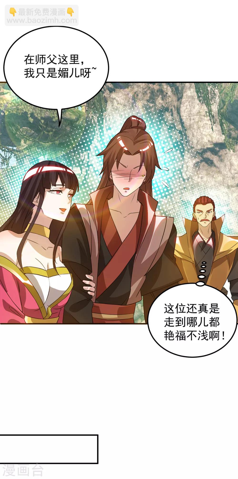 《我有九个女徒弟》第70话 师傅选一个吧？ 第24页