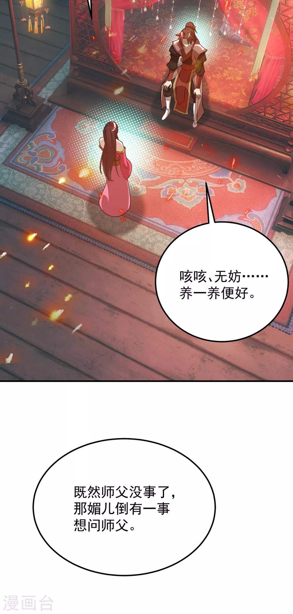 《我有九个女徒弟》第70话 师傅选一个吧？ 第26页