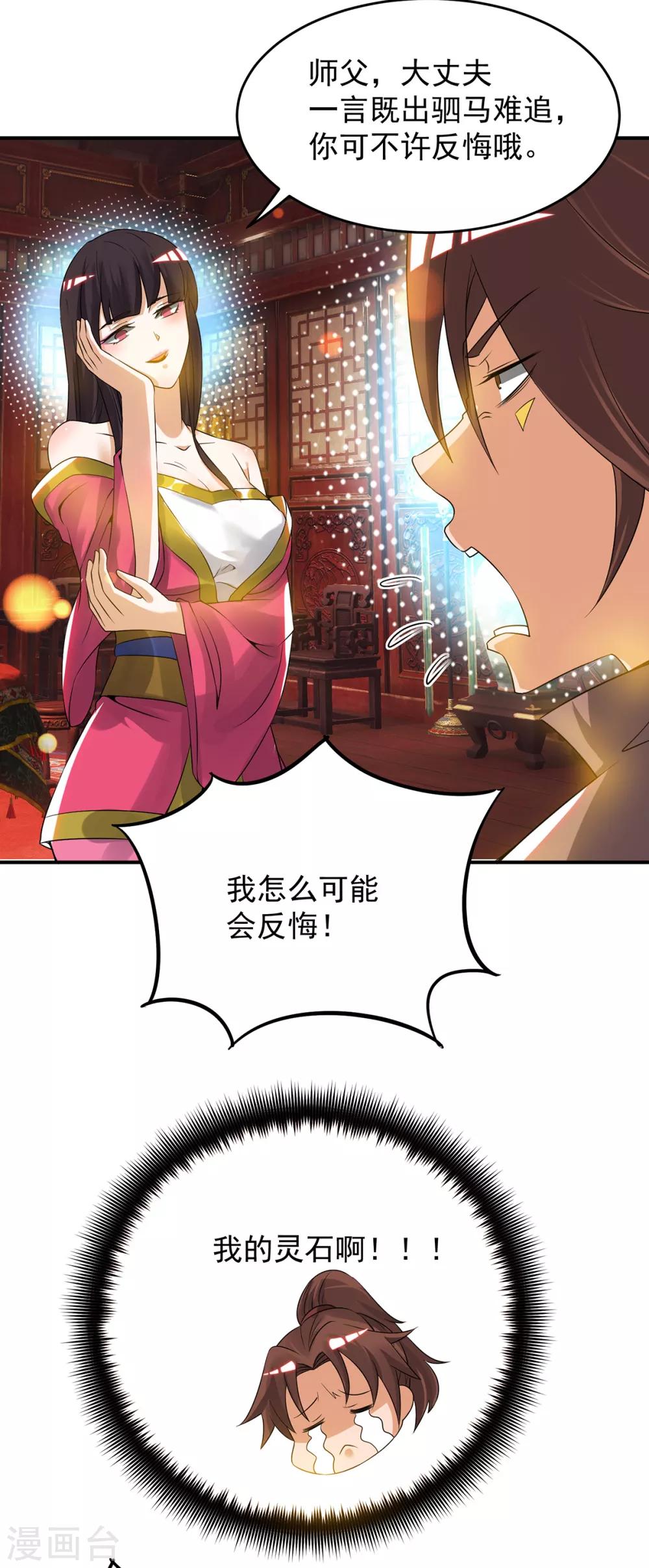 《我有九个女徒弟》第70话 师傅选一个吧？ 第34页