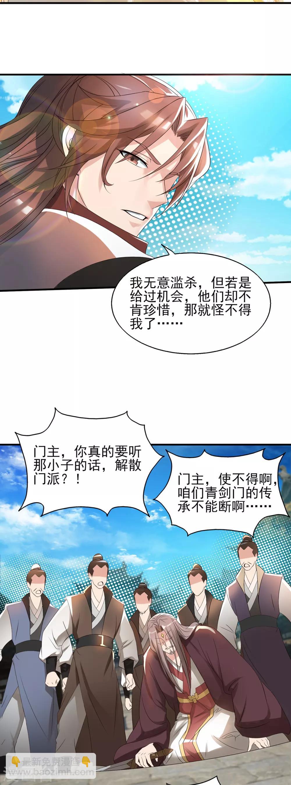 《我有九个女徒弟》第72话 要你解散青剑门！ 第25页