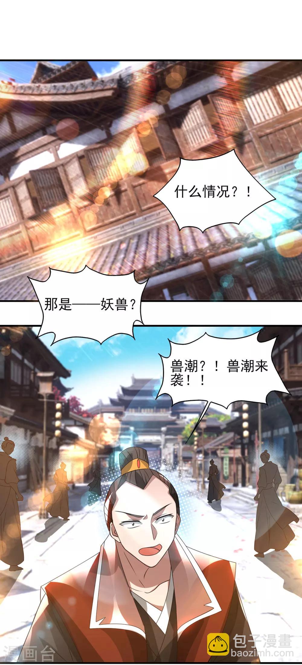 《我有九个女徒弟》第72话 要你解散青剑门！ 第6页
