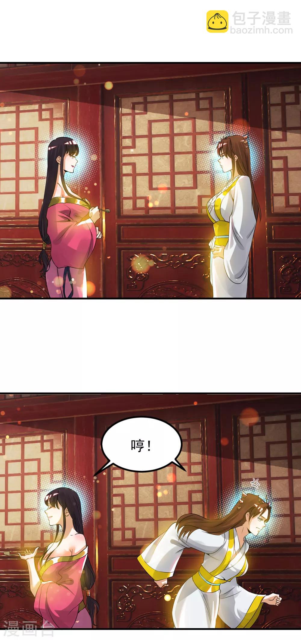 《我有九个女徒弟》第71话 我有点贫血 第10页
