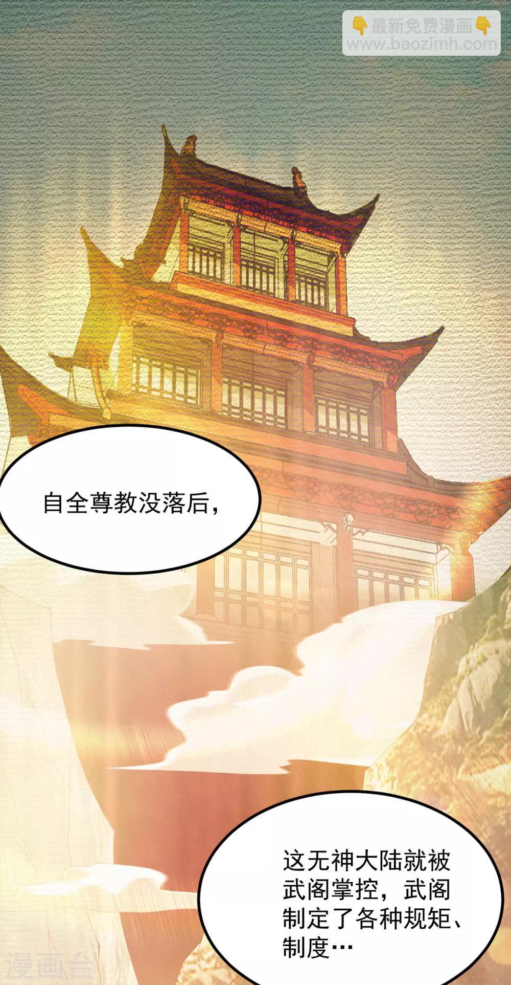 《我有九个女徒弟》第71话 我有点贫血 第15页
