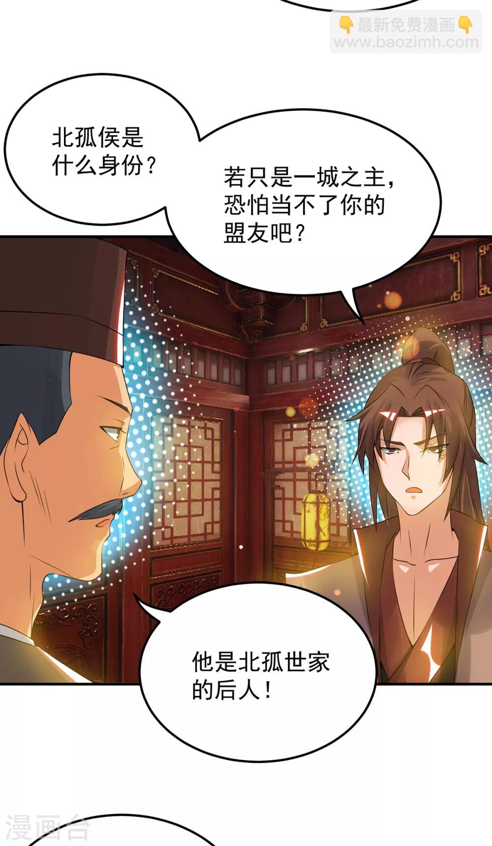 《我有九个女徒弟》第71话 我有点贫血 第19页