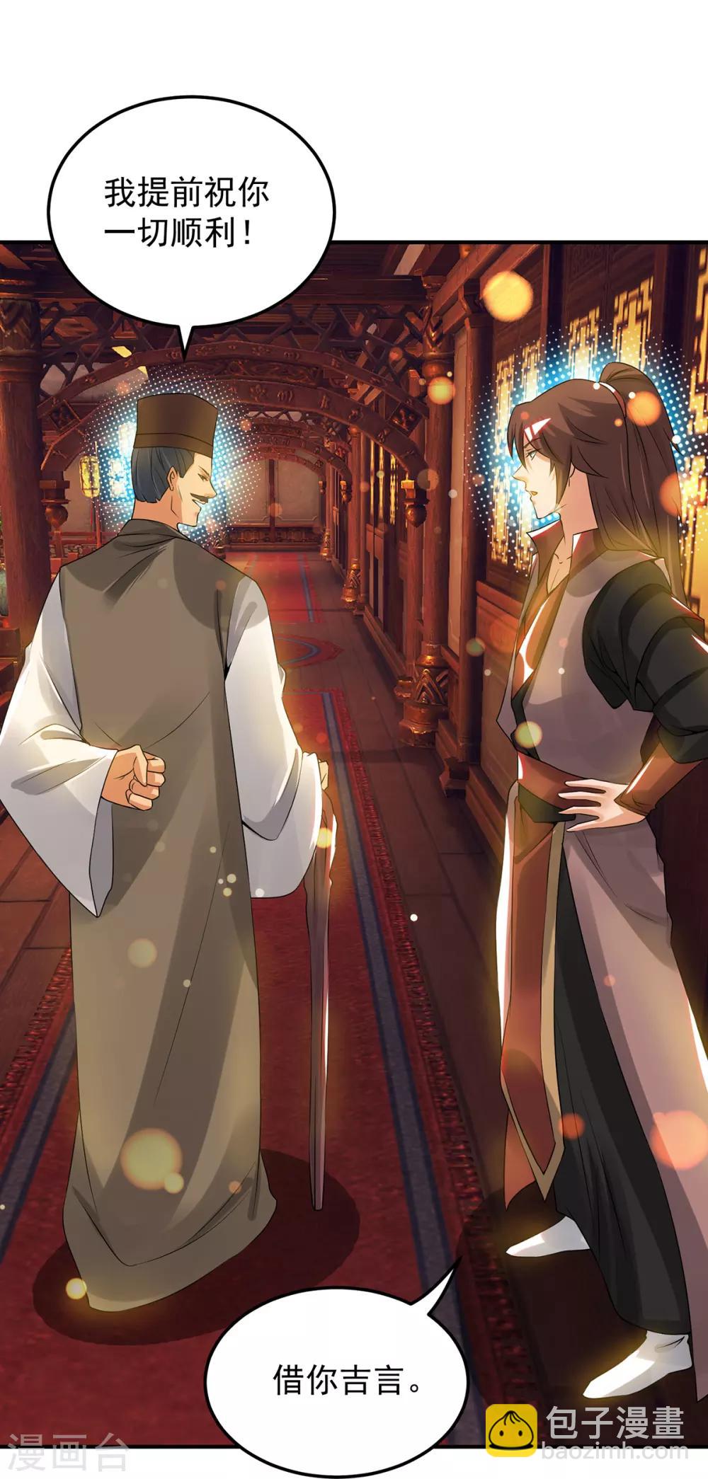 《我有九个女徒弟》第71话 我有点贫血 第22页