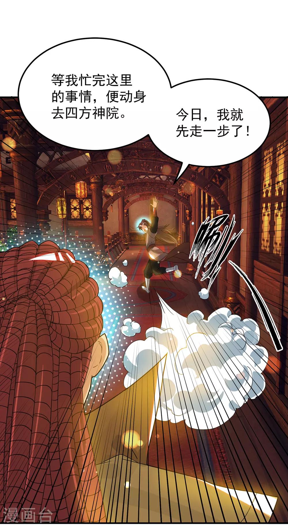 《我有九个女徒弟》第71话 我有点贫血 第24页