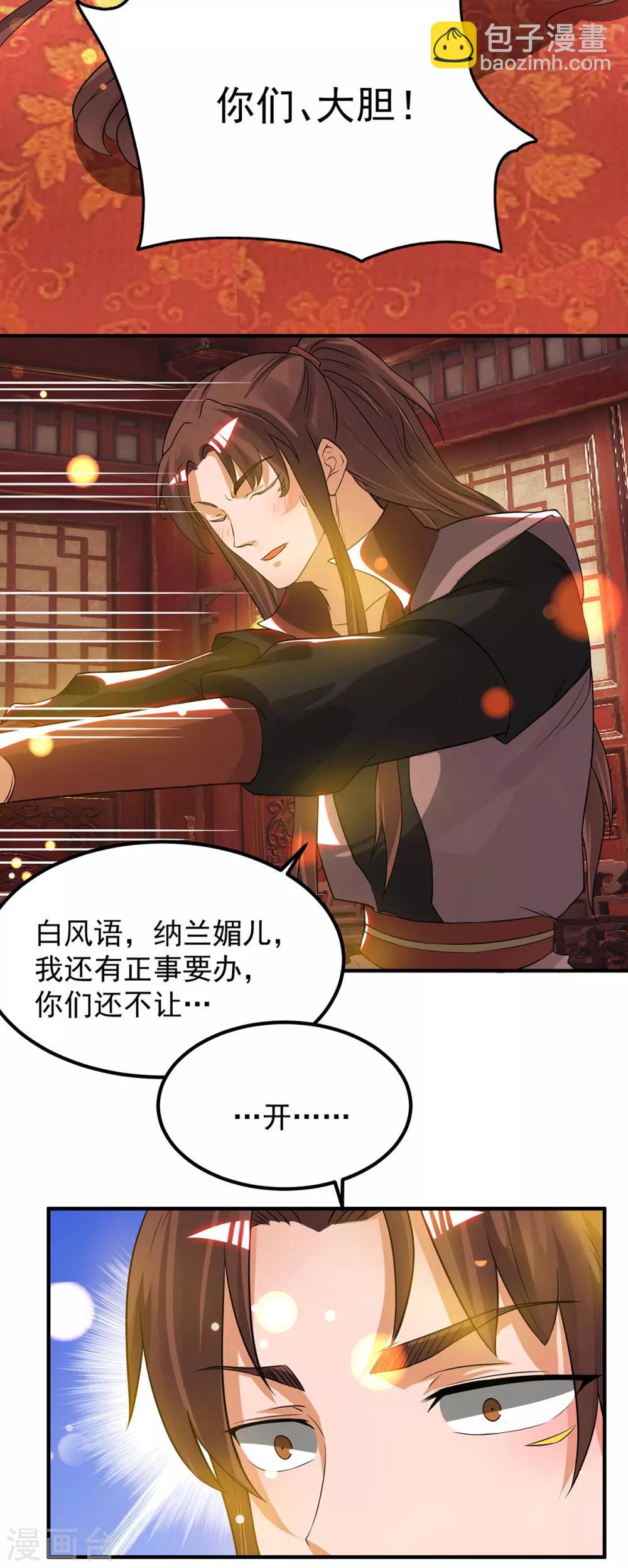 《我有九个女徒弟》第71话 我有点贫血 第5页