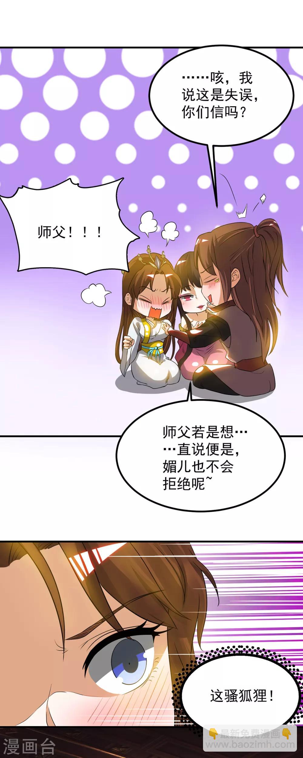 《我有九个女徒弟》第71话 我有点贫血 第7页