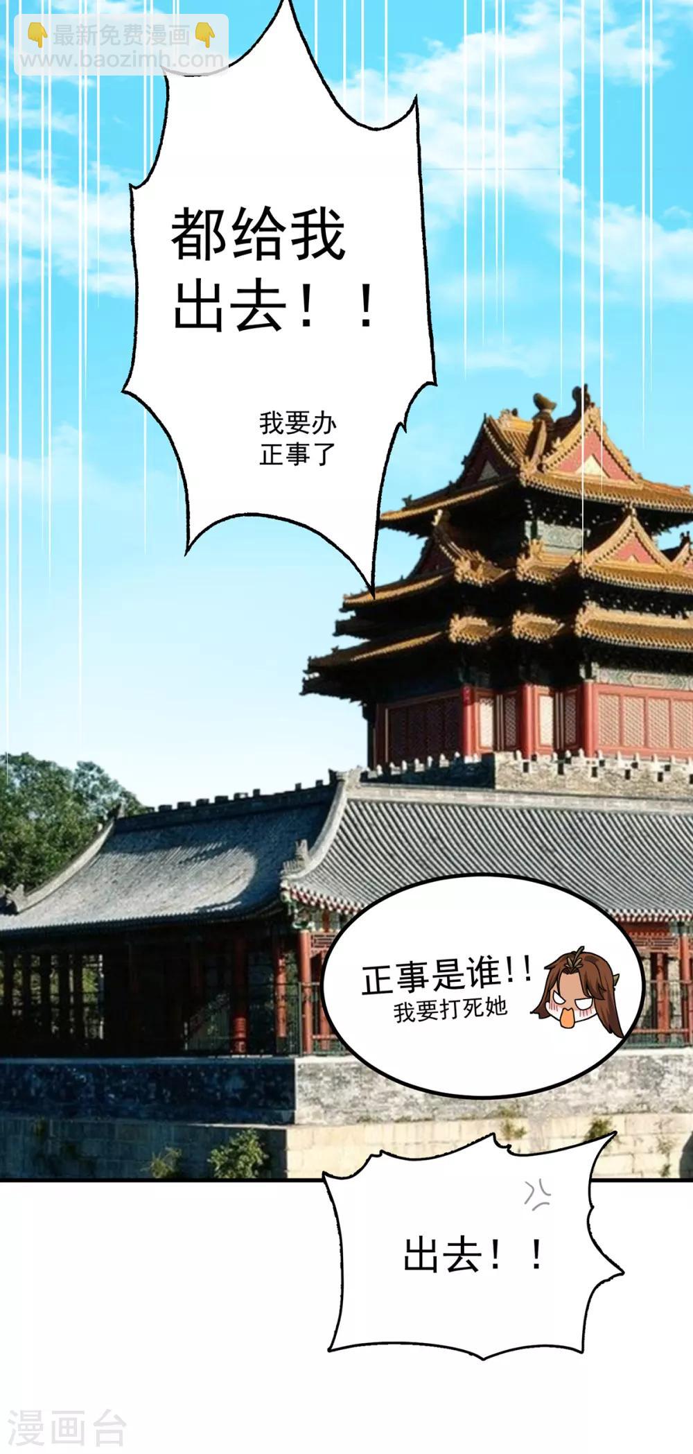 《我有九个女徒弟》第71话 我有点贫血 第9页