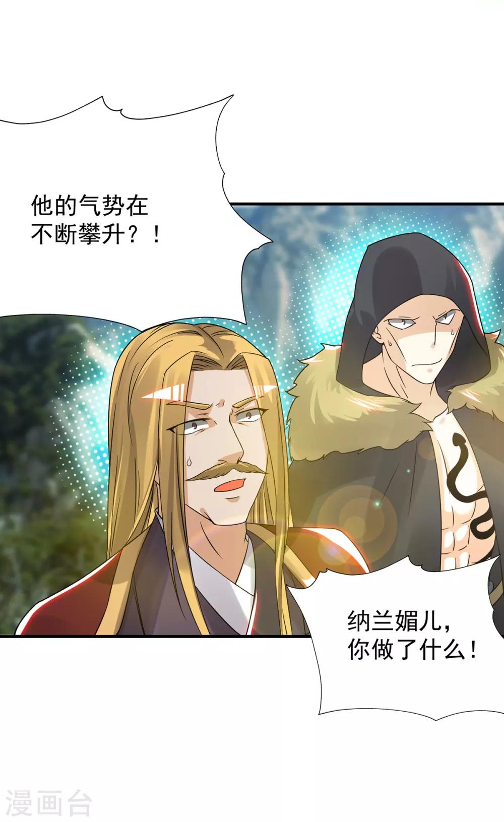 《我有九个女徒弟》第69话 师傅人家灵气耗尽了 第10页