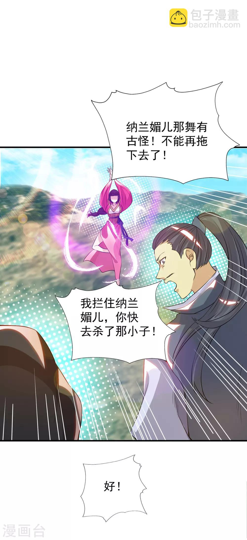 《我有九个女徒弟》第69话 师傅人家灵气耗尽了 第14页