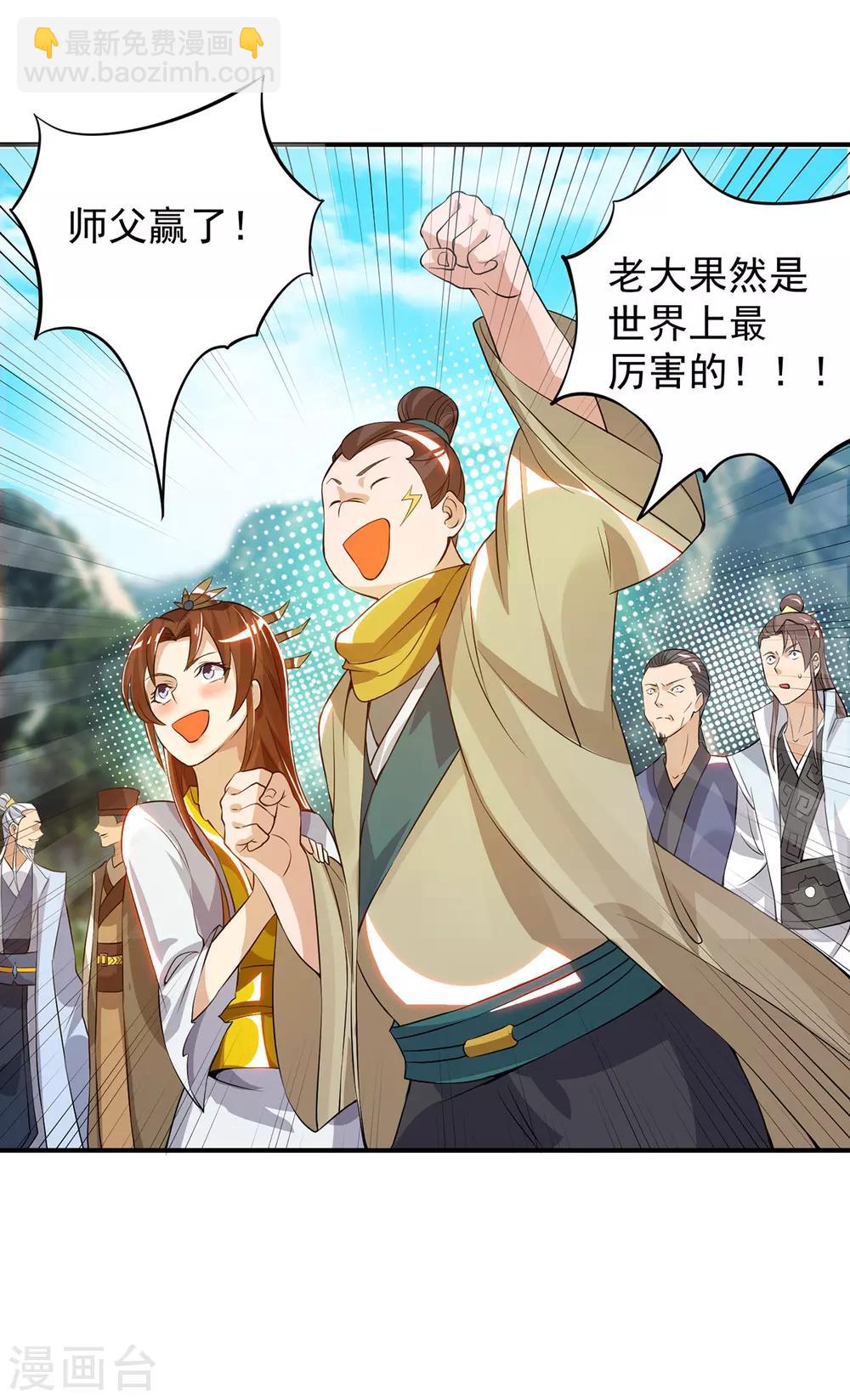 《我有九个女徒弟》第69话 师傅人家灵气耗尽了 第25页