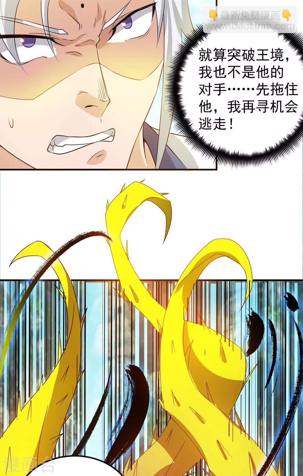 《我有九个女徒弟》第69话 师傅人家灵气耗尽了 第30页